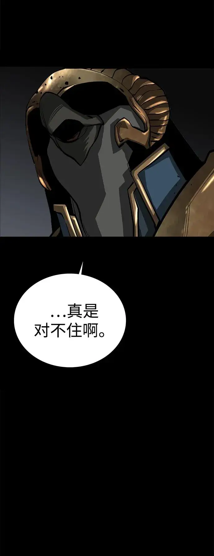 漫画《主人公隐藏了实力》第52话（第一季完结）第12张图