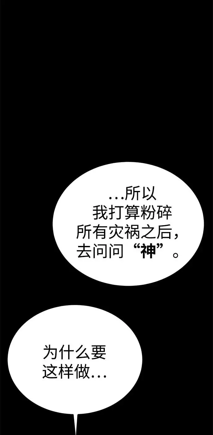 漫画《主人公隐藏了实力》第52话（第一季完结）第6张图