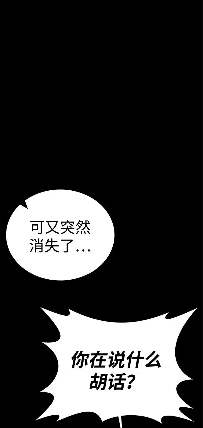 漫画《主人公隐藏了实力》第52话（第一季完结）第60张图