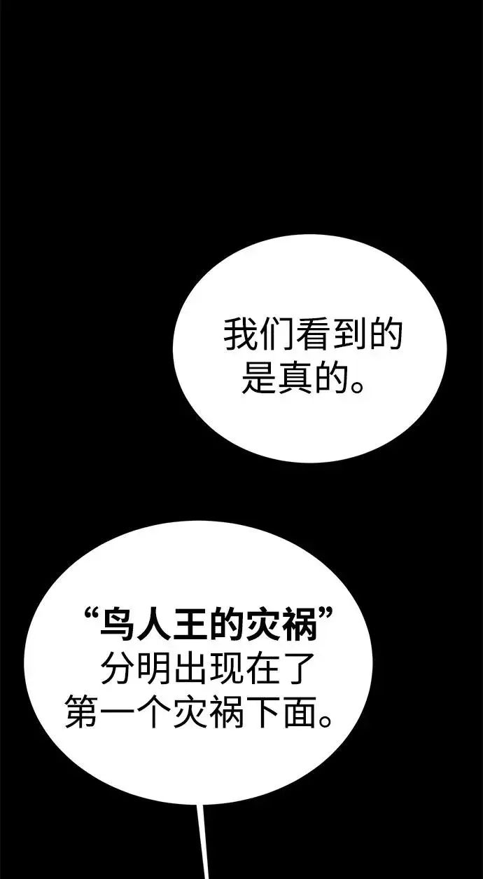 漫画《主人公隐藏了实力》第52话（第一季完结）第68张图