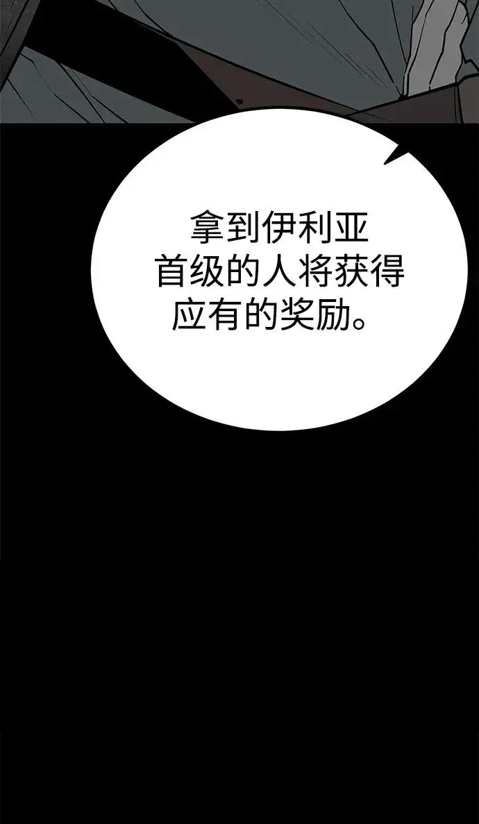 漫画《主人公隐藏了实力》第53话第119张图