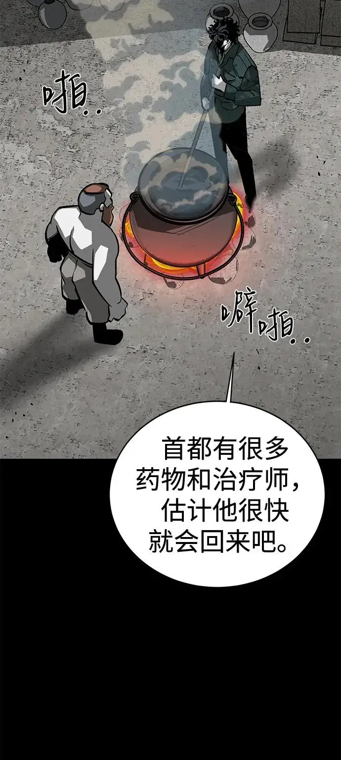 漫画《主人公隐藏了实力》第53话第14张图