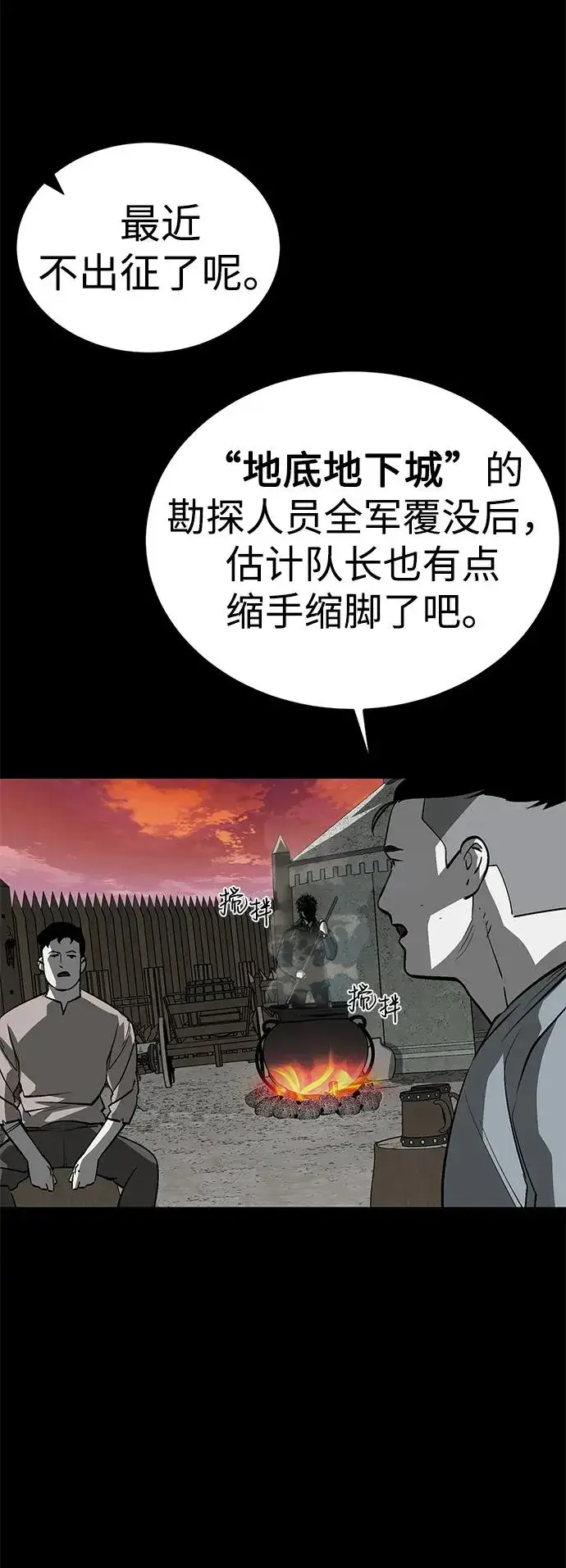 漫画《主人公隐藏了实力》第53话第4张图