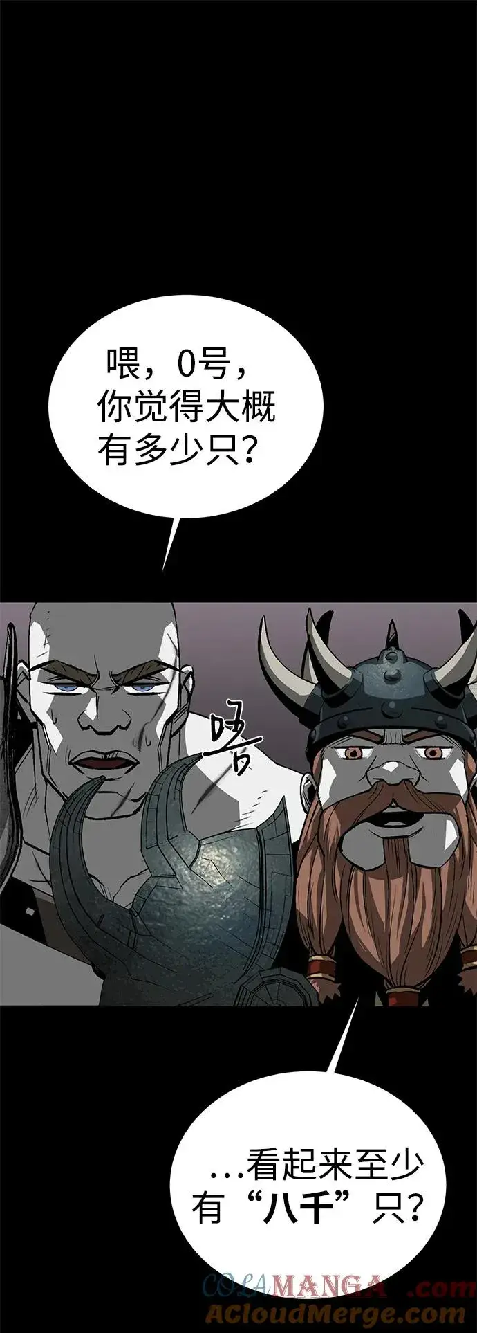 漫画《主人公隐藏了实力》第53话第61张图