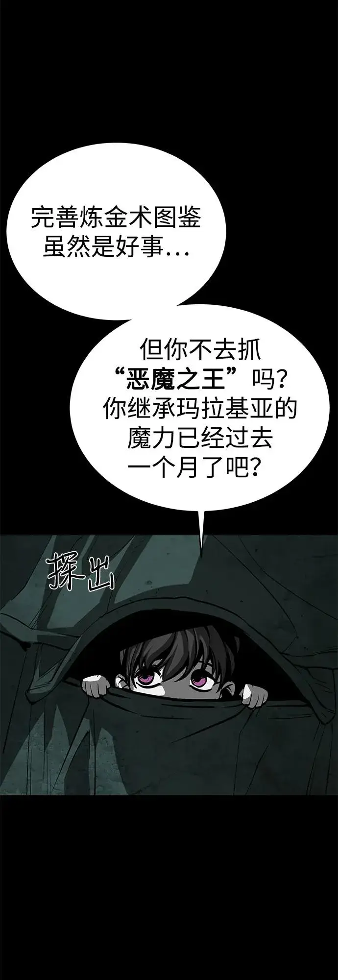 漫画《主人公隐藏了实力》第53话第7张图