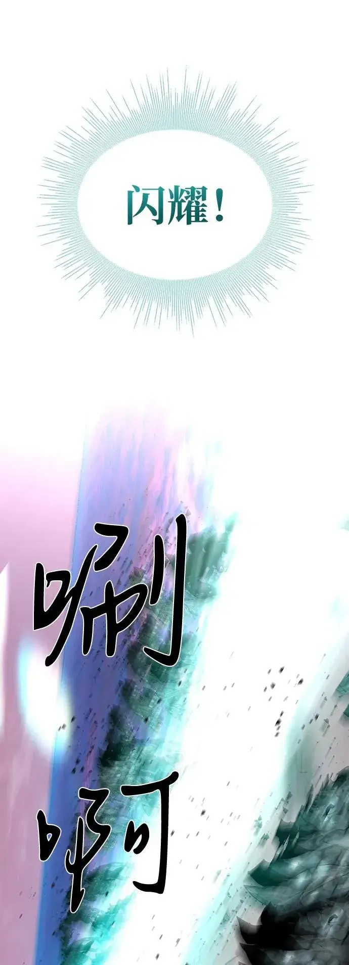 漫画《主人公隐藏了实力》第53话第78张图
