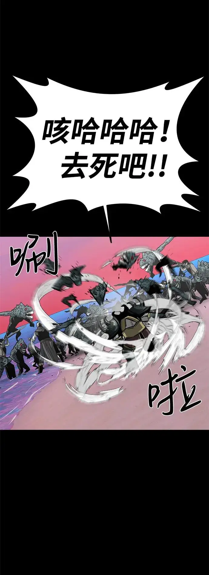 漫画《主人公隐藏了实力》第53话第83张图