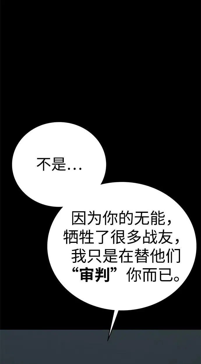 漫画《主人公隐藏了实力》第54话第14张图
