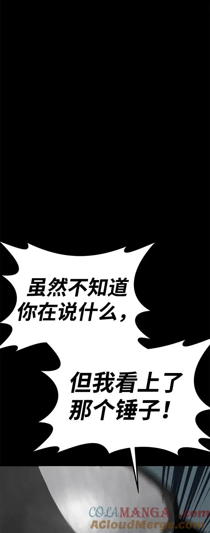 漫画《主人公隐藏了实力》第54话第16张图