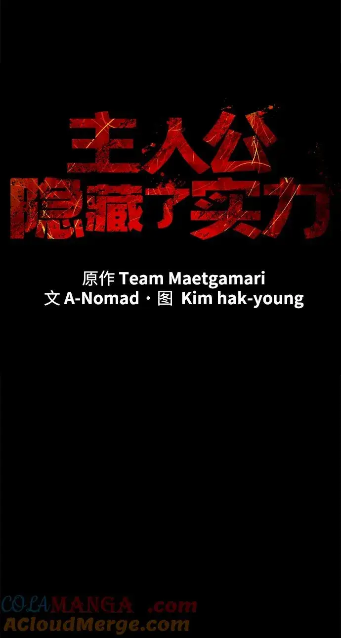 漫画《主人公隐藏了实力》第54话第28张图