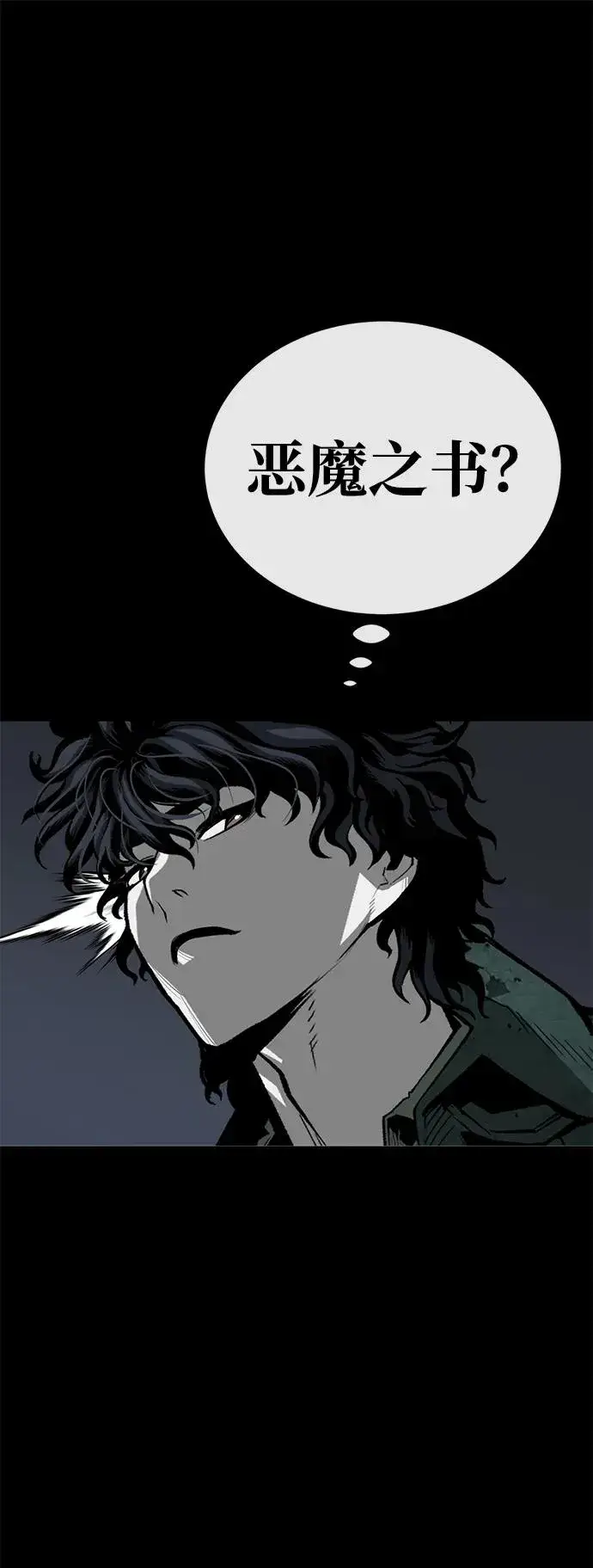 漫画《主人公隐藏了实力》第54话第68张图