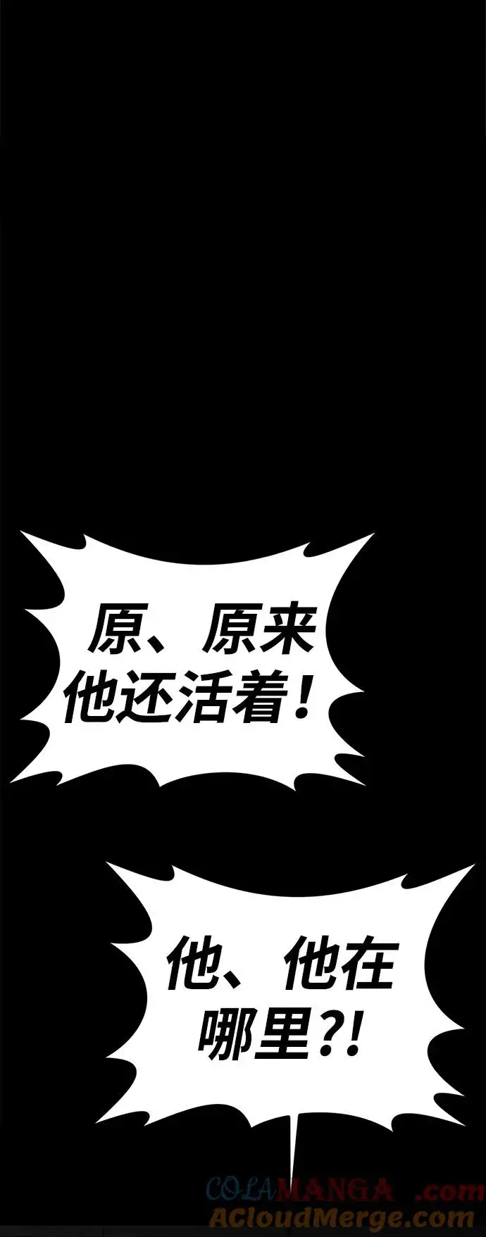漫画《主人公隐藏了实力》第54话第7张图