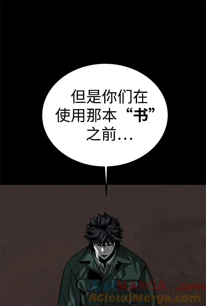 漫画《主人公隐藏了实力》第54话第91张图