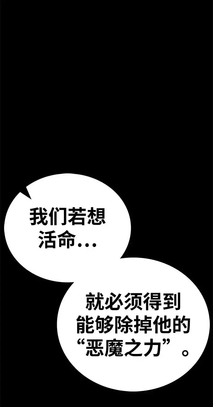 漫画《主人公隐藏了实力》第55话第21张图