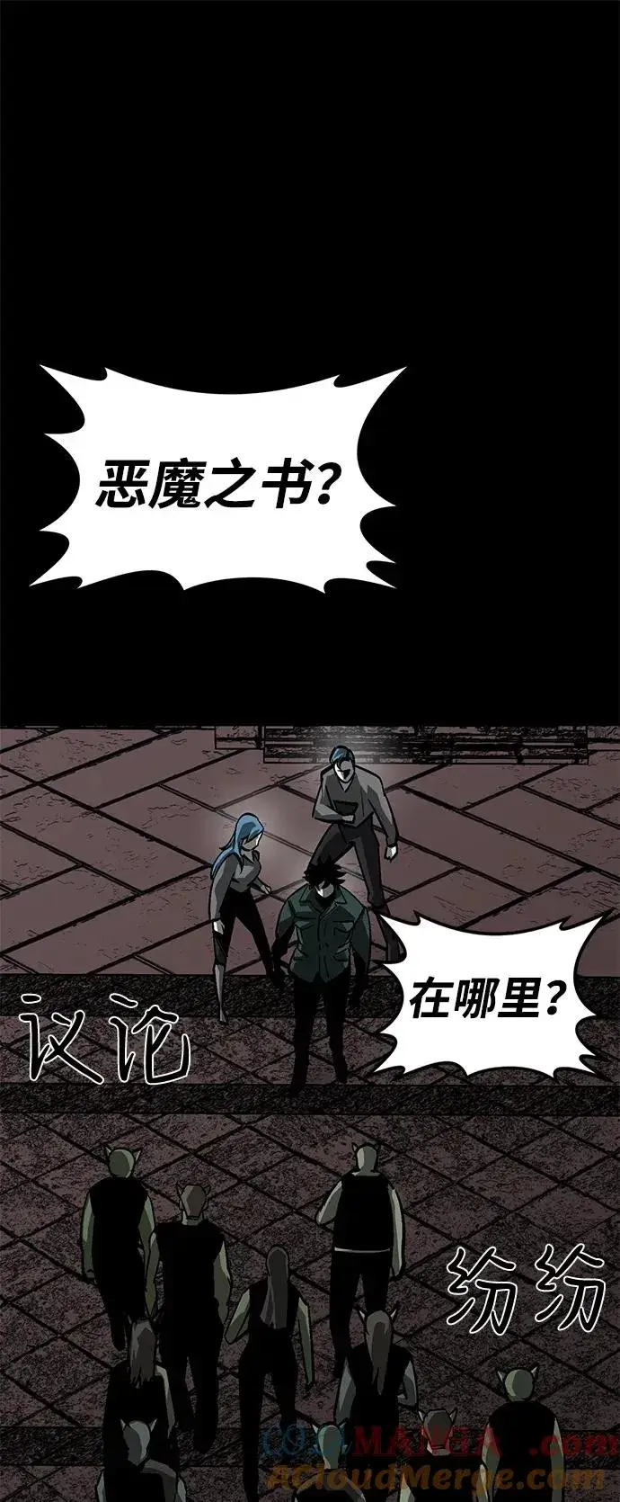 漫画《主人公隐藏了实力》第55话第55张图