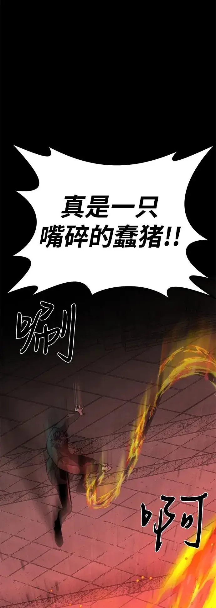 漫画《主人公隐藏了实力》第55话第68张图