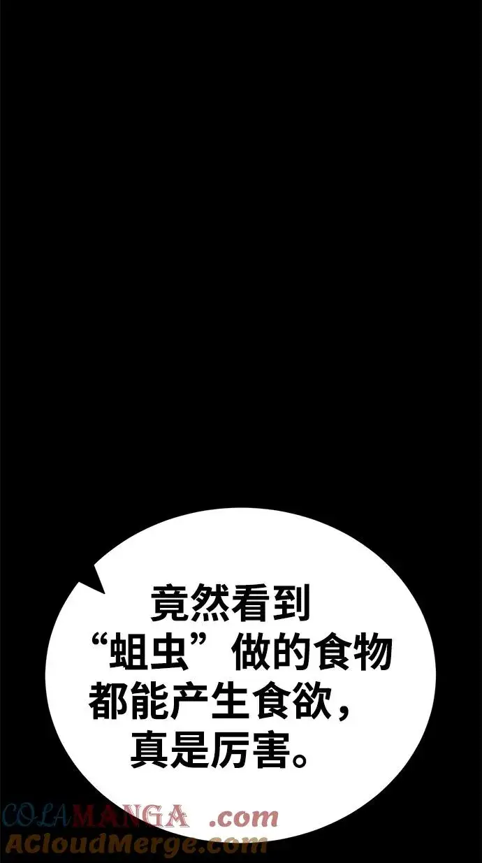 漫画《主人公隐藏了实力》第55话第79张图