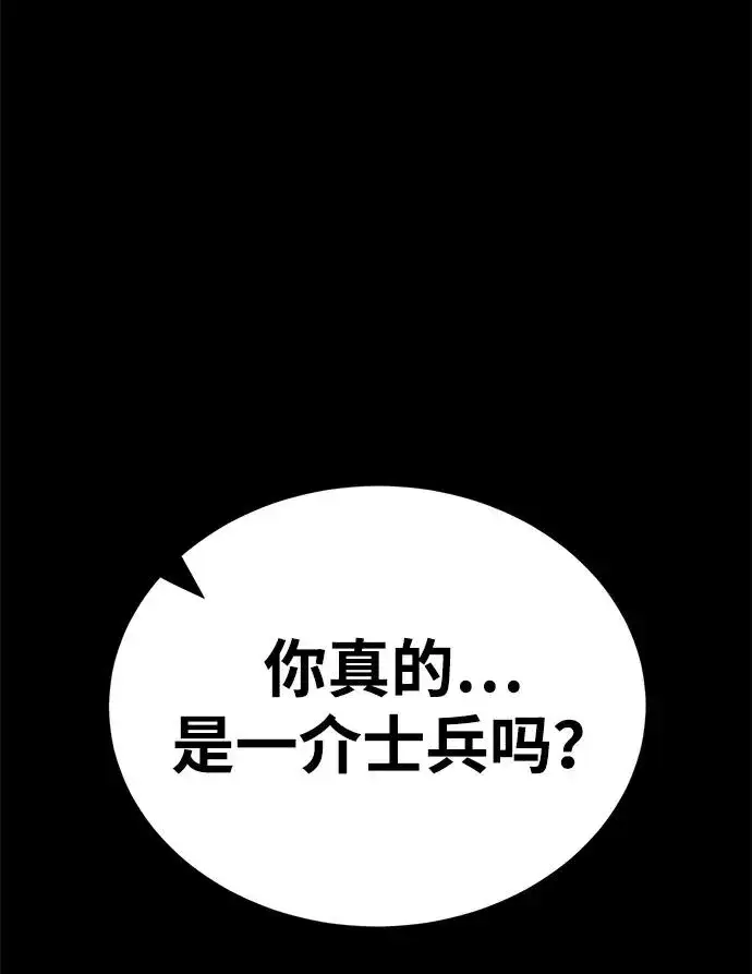 漫画《主人公隐藏了实力》第55话第89张图
