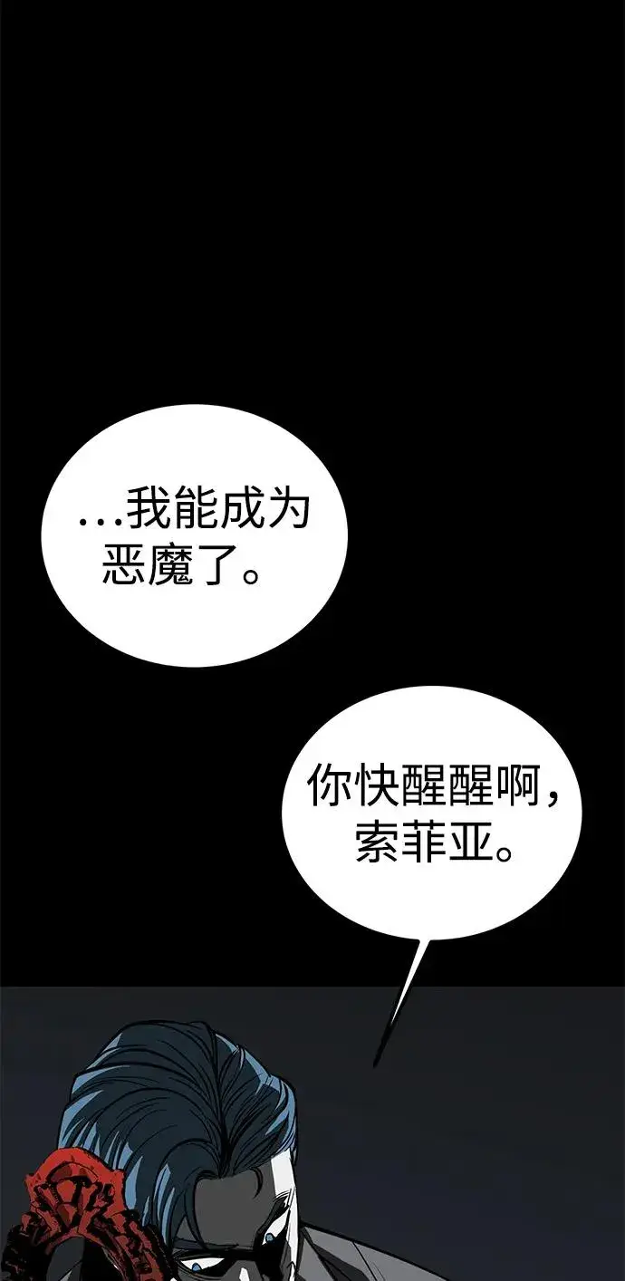 漫画《主人公隐藏了实力》第58话第38张图