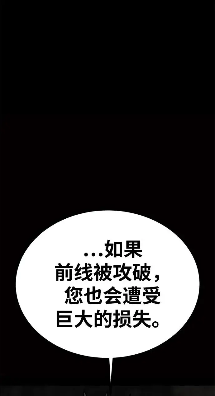 漫画《主人公隐藏了实力》第58话第58张图