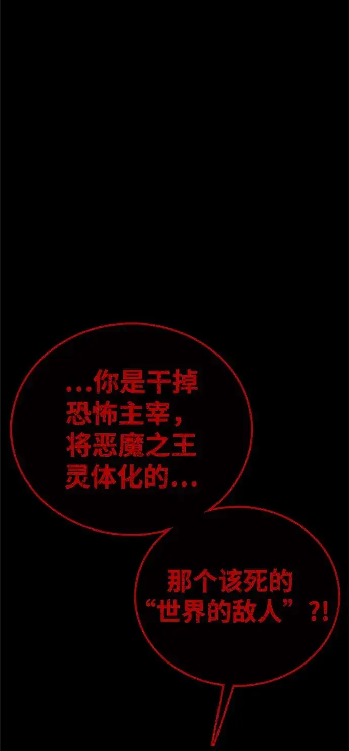 漫画《主人公隐藏了实力》第58话第6张图