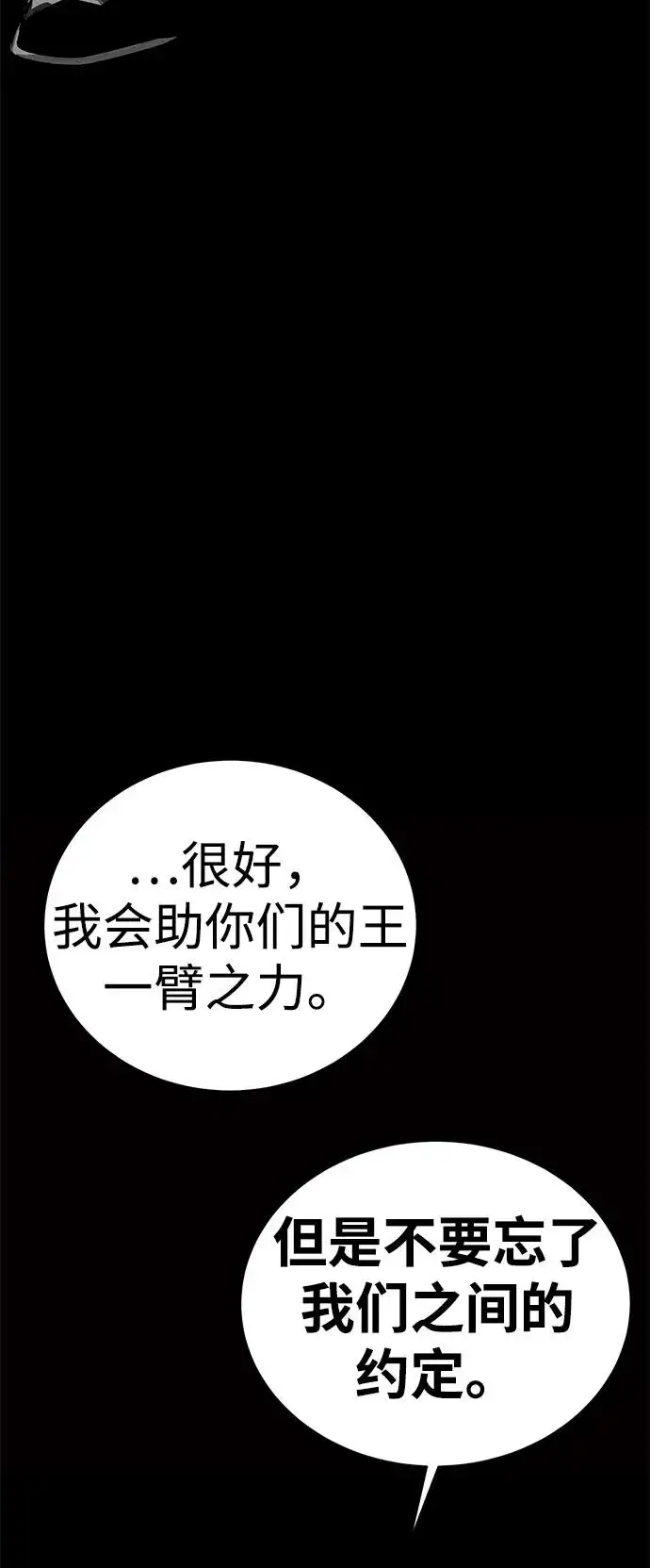 漫画《主人公隐藏了实力》第58话第79张图