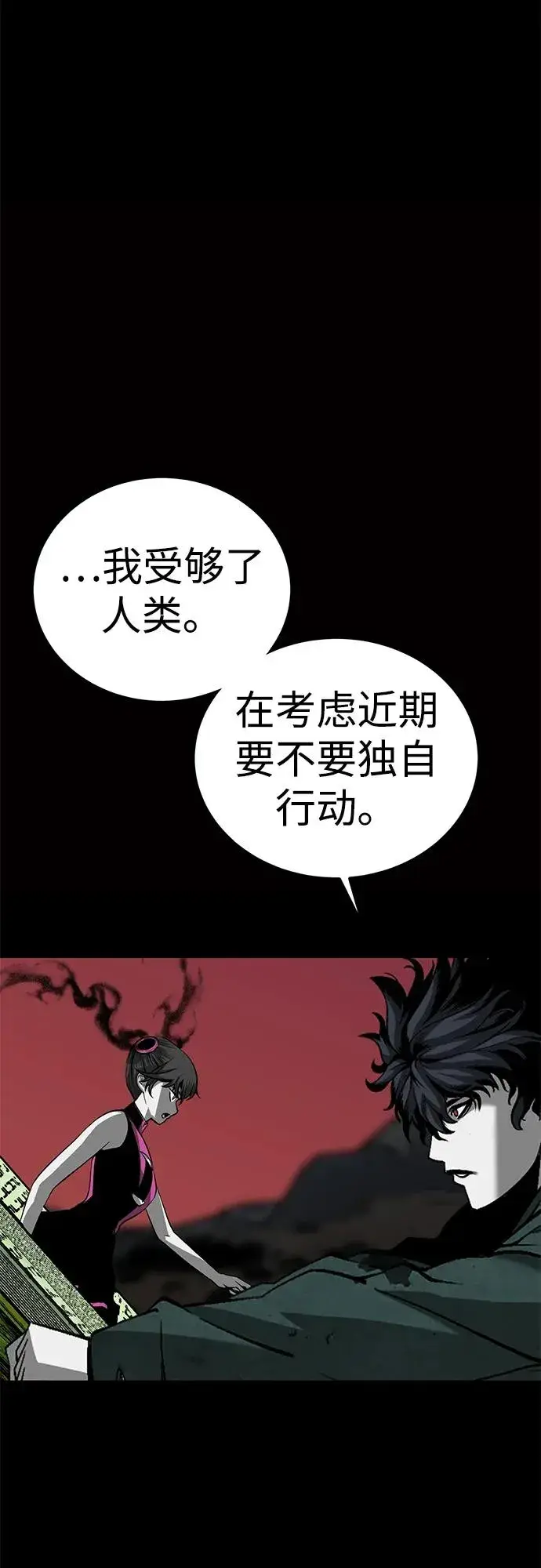 漫画《主人公隐藏了实力》第58话第88张图