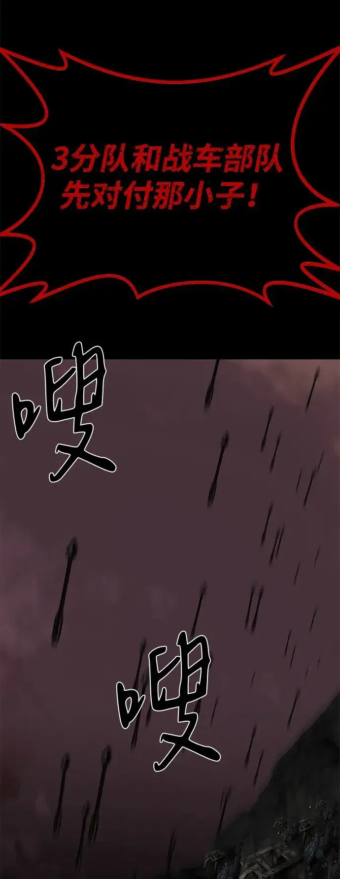 漫画《主人公隐藏了实力》第59话第31张图
