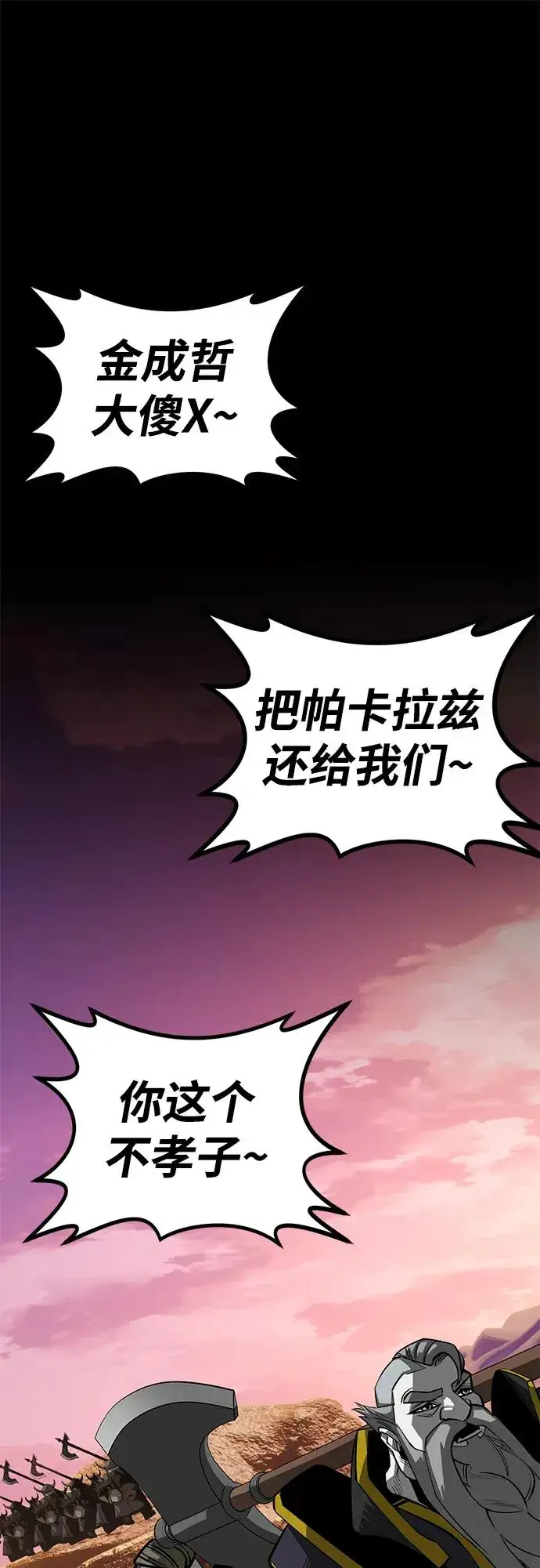 漫画《主人公隐藏了实力》第59话第87张图