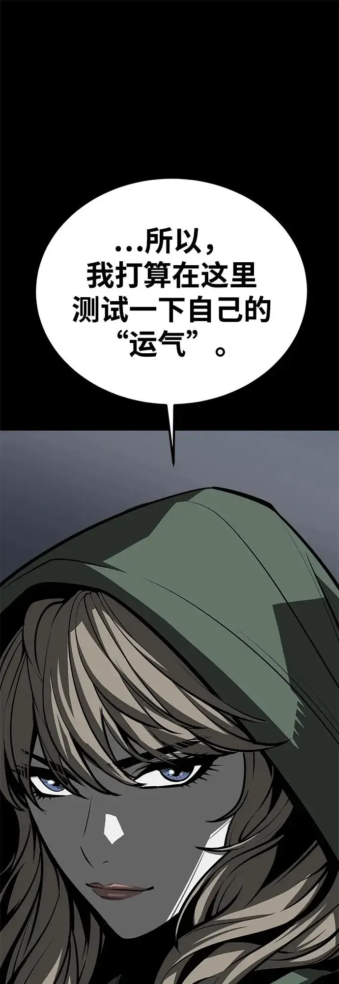 漫画《主人公隐藏了实力》第60话第10张图
