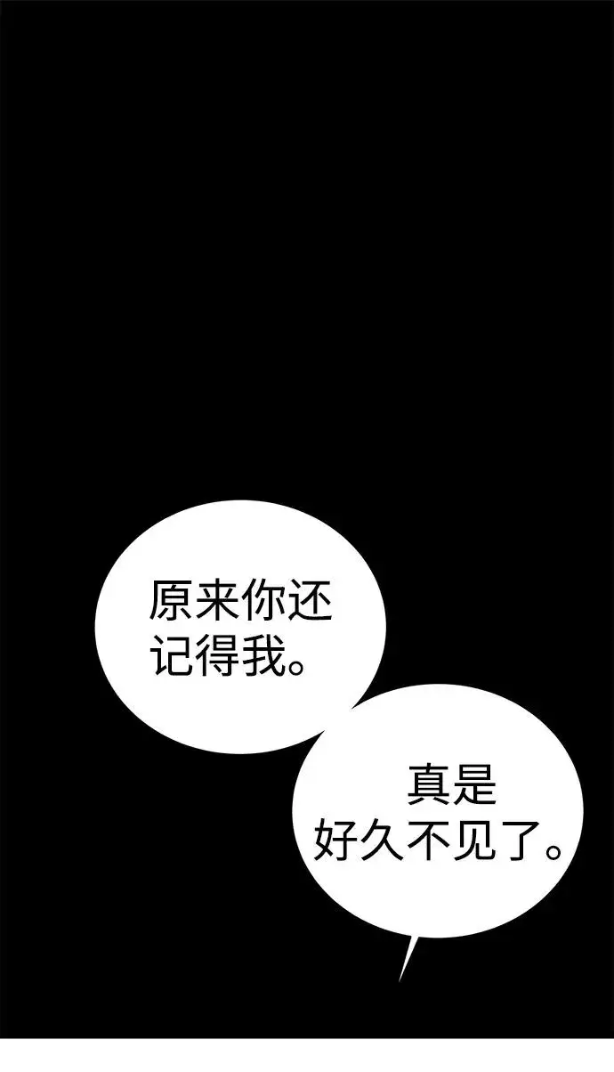 漫画《主人公隐藏了实力》第60话第2张图