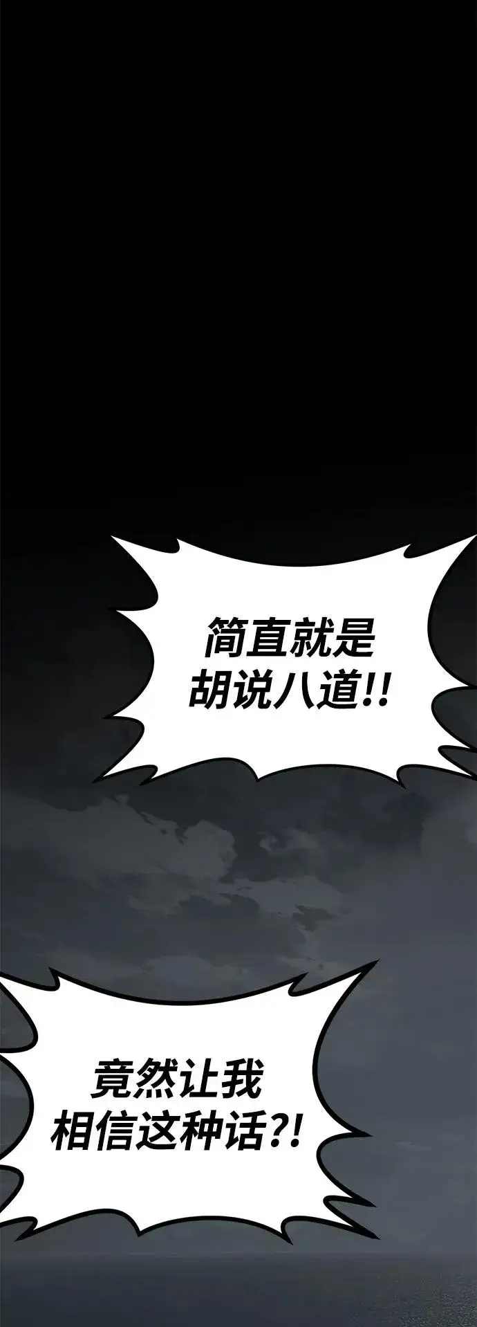 漫画《主人公隐藏了实力》第60话第23张图