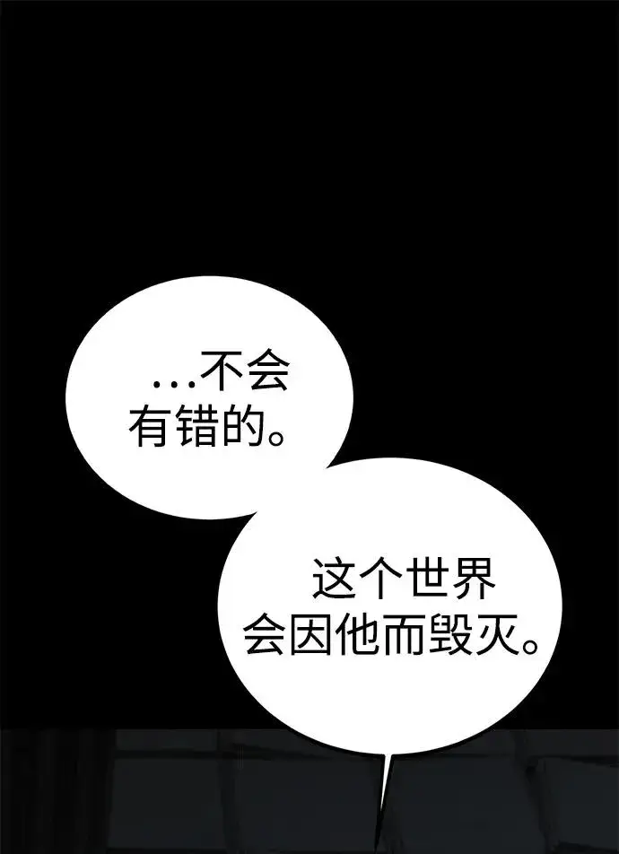 漫画《主人公隐藏了实力》第60话第27张图