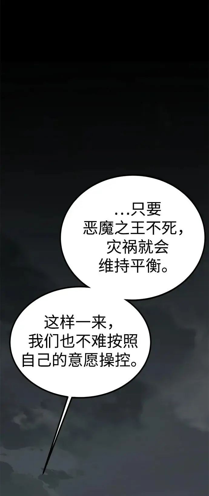 漫画《主人公隐藏了实力》第60话第38张图