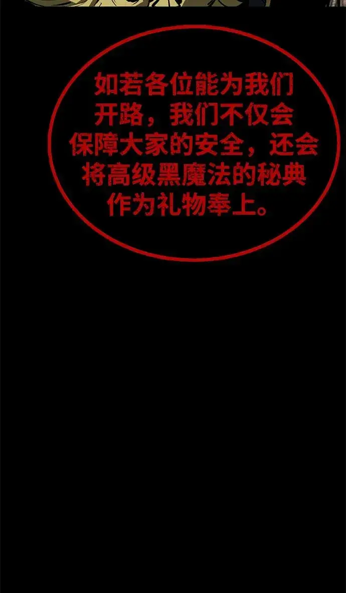 漫画《主人公隐藏了实力》第60话第83张图
