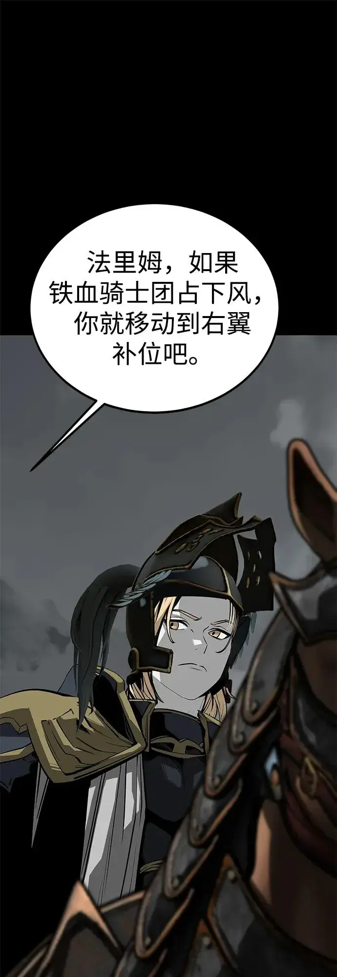 漫画《主人公隐藏了实力》第60话第90张图