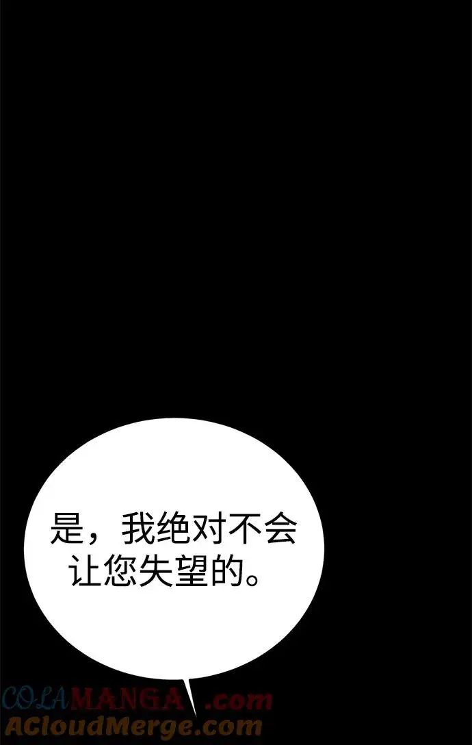 漫画《主人公隐藏了实力》第60话第93张图