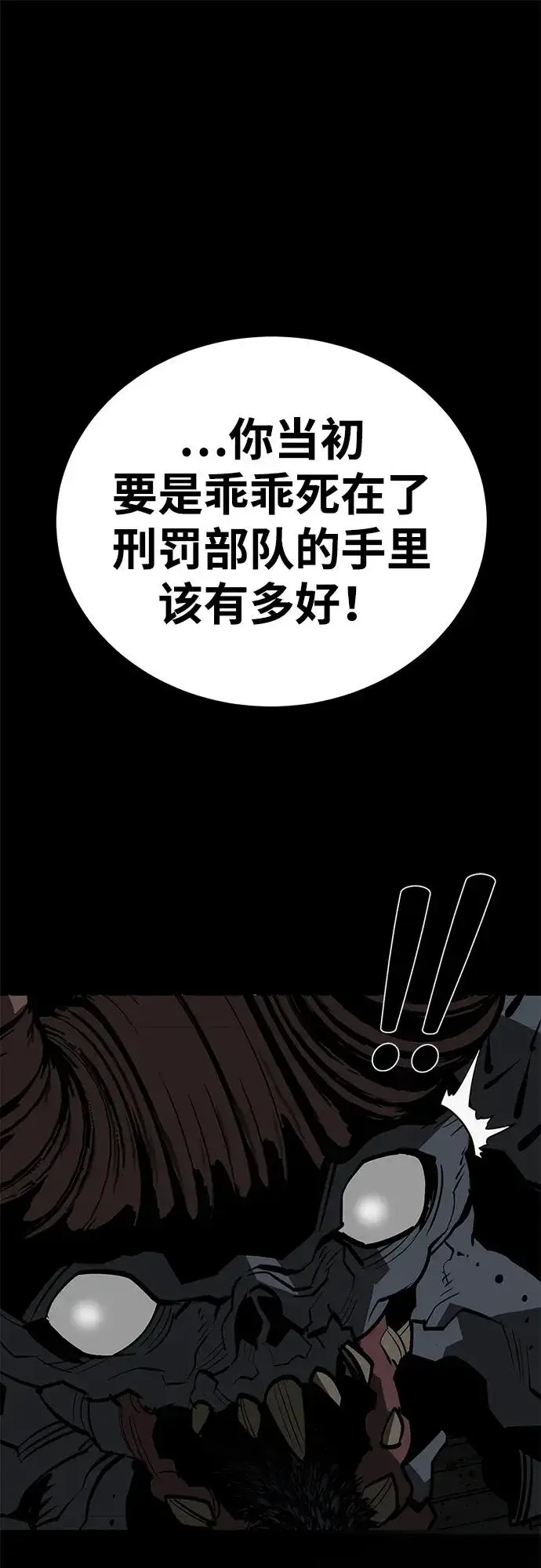 漫画《主人公隐藏了实力》第65话第10张图