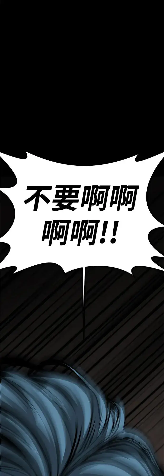 漫画《主人公隐藏了实力》第65话第115张图