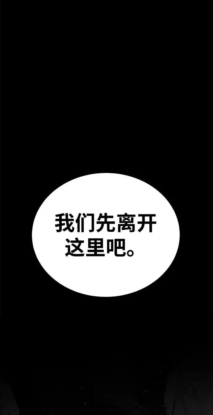 漫画《主人公隐藏了实力》第65话第22张图