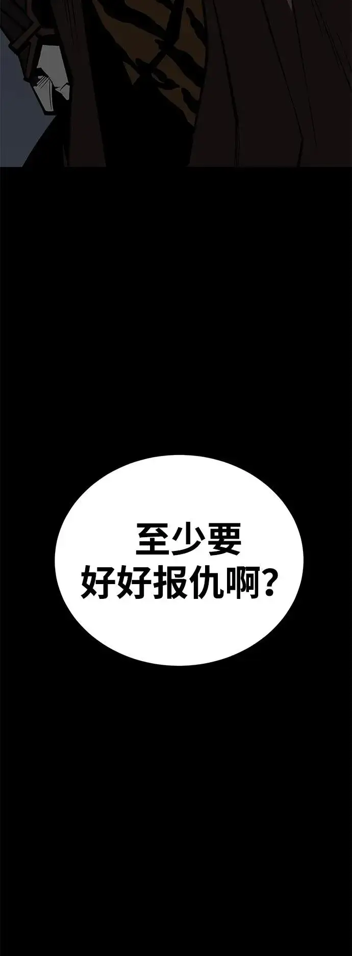 漫画《主人公隐藏了实力》第65话第44张图
