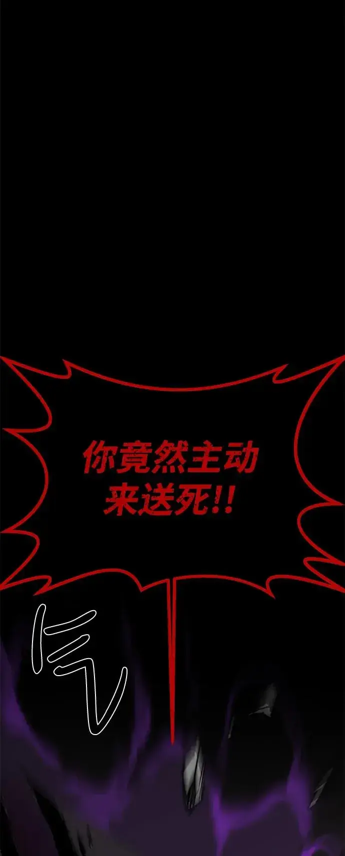漫画《主人公隐藏了实力》第65话第60张图