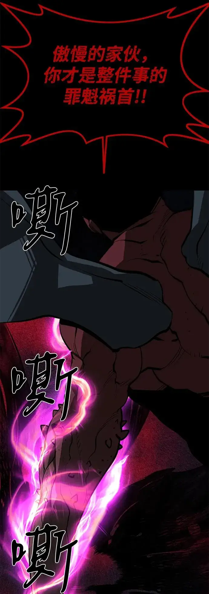 漫画《主人公隐藏了实力》第65话第80张图