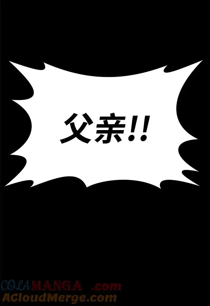 漫画《主人公隐藏了实力》第65话第97张图