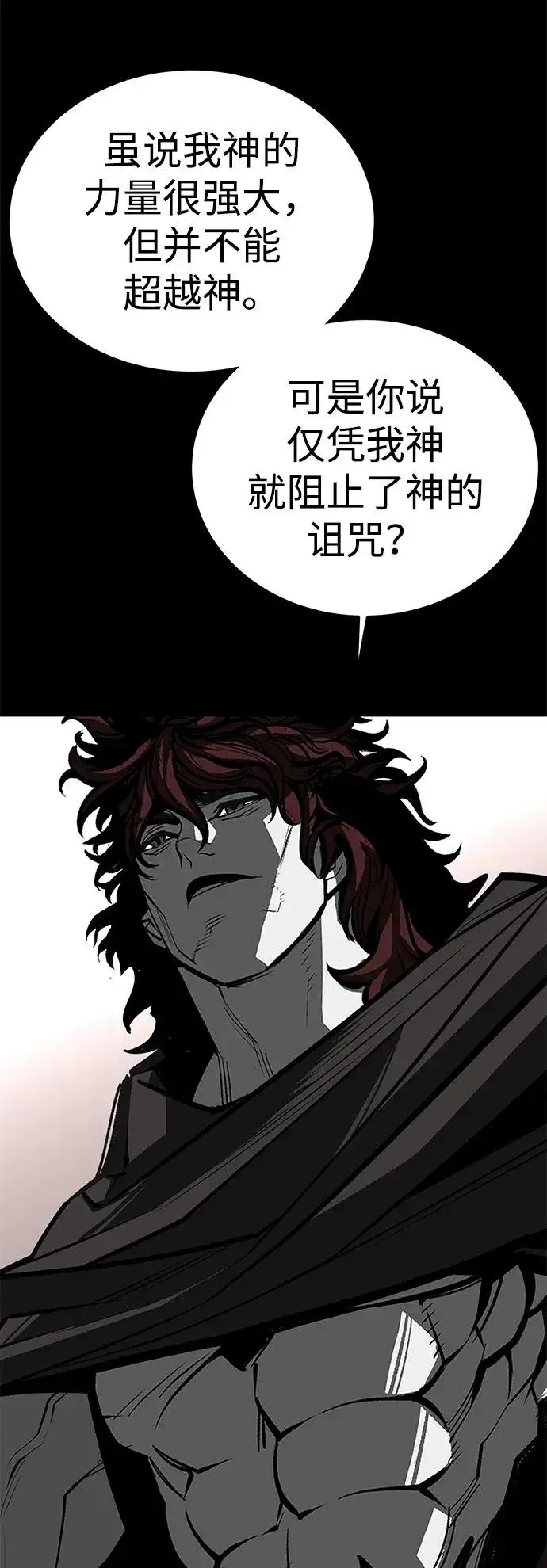 漫画《主人公隐藏了实力》第71话第26张图