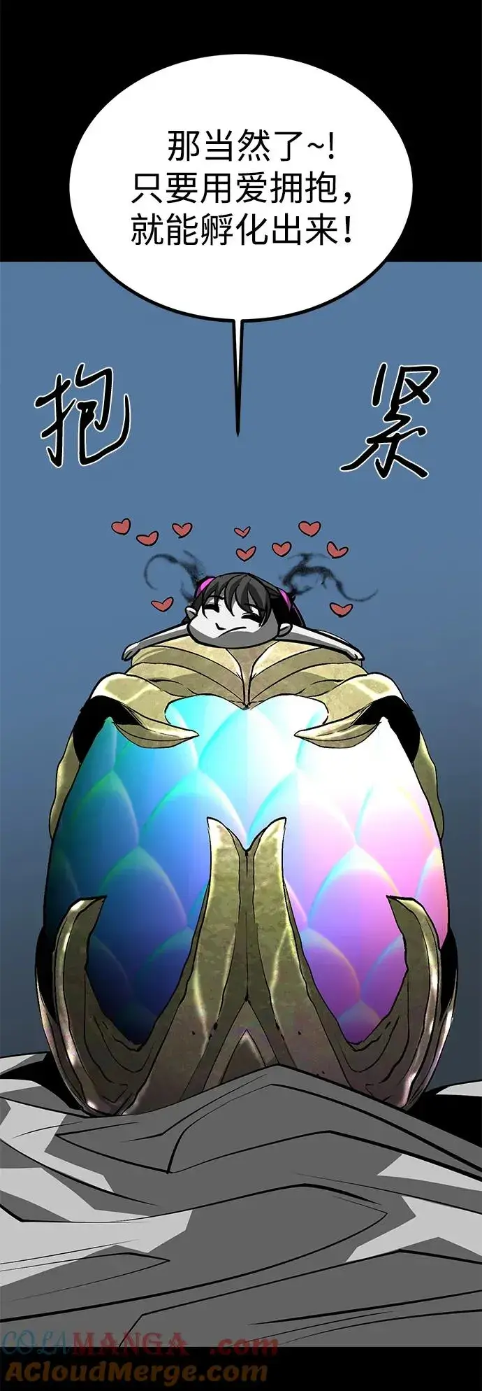 漫画《主人公隐藏了实力》第71话第43张图