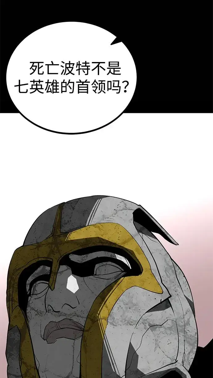 漫画《主人公隐藏了实力》第71话第8张图