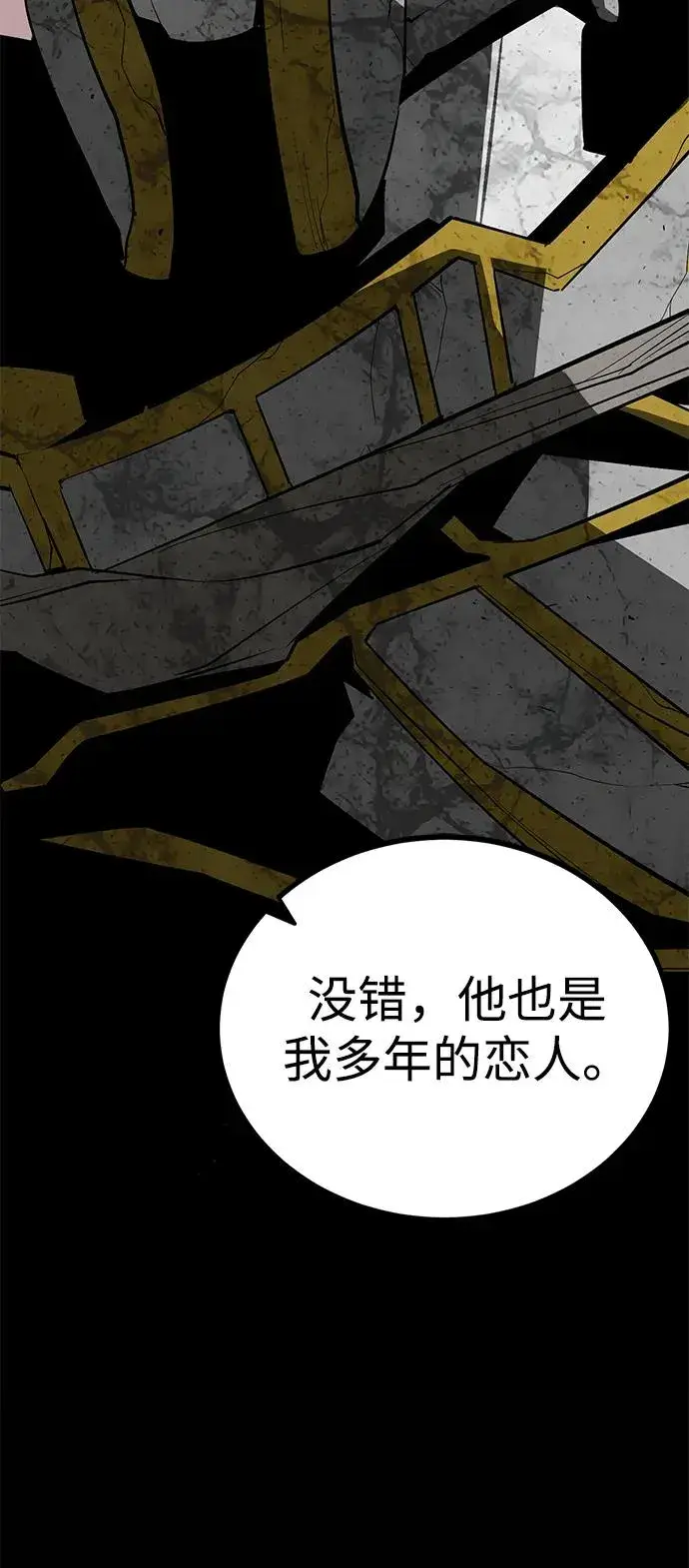 漫画《主人公隐藏了实力》第71话第9张图