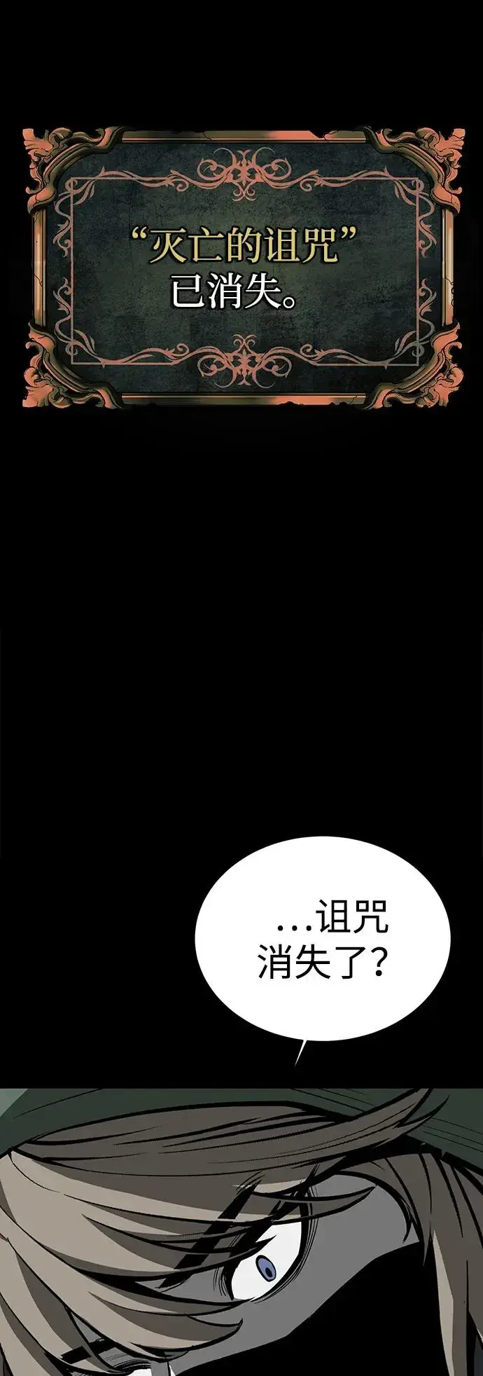 漫画《主人公隐藏了实力》第75话（完结）第114张图