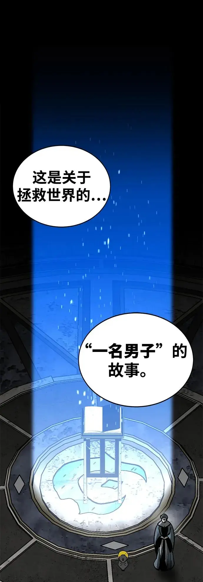 漫画《主人公隐藏了实力》第75话（完结）第127张图